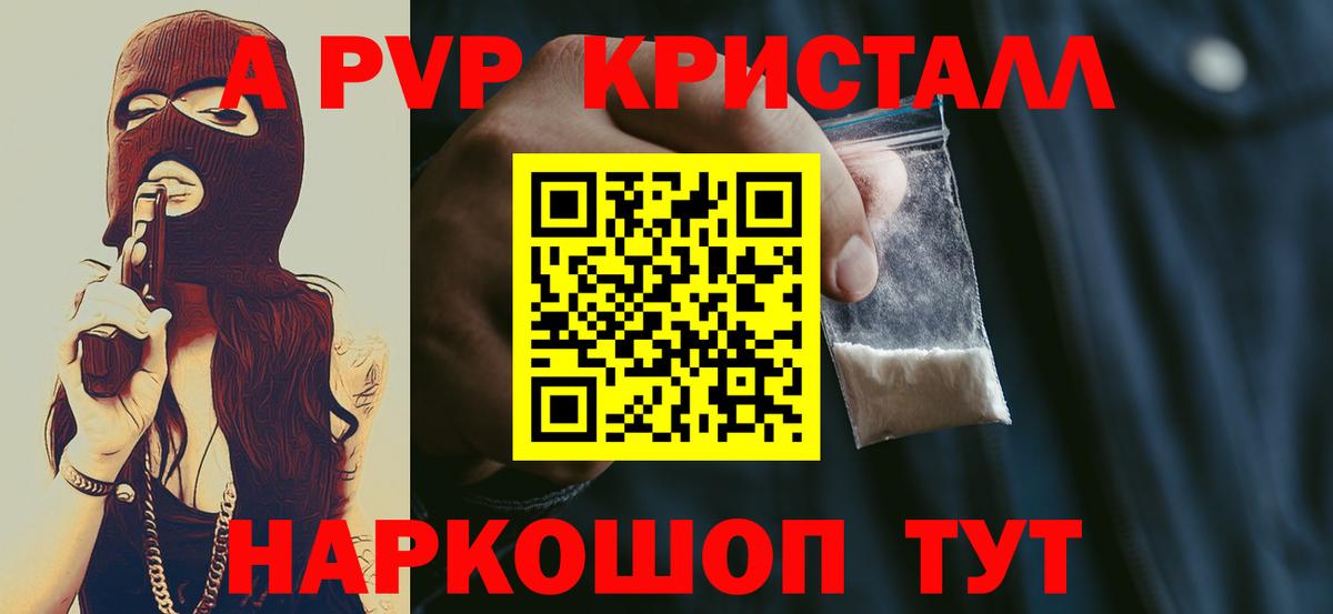 Альфа ПВП VHQ Наро-Фоминск
