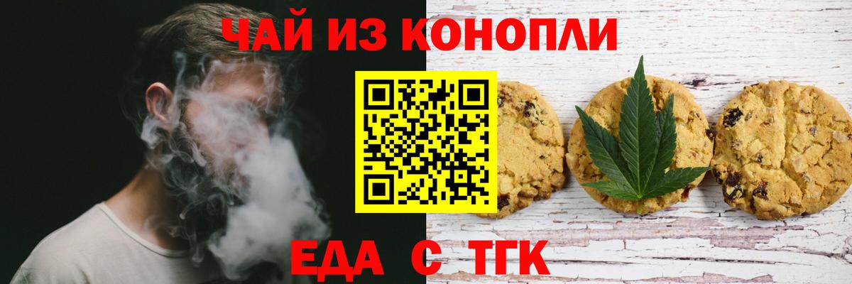Печенье с ТГК марихуана  Вход с VPN  Наро-Фоминск 