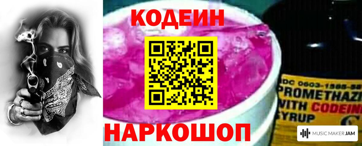 Codein напиток Lean (лин)  Вход с VPN  Наро-Фоминск 