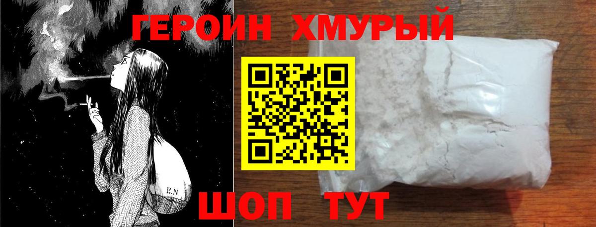 ГЕРОИН гречка  ГЕРОИН  Наро-Фоминск  Вход с VPN 