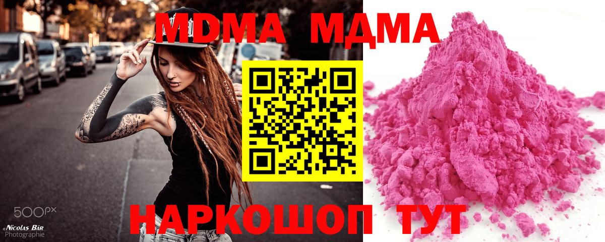 МДМА кристаллы  Вход с VPN  MDMA  Наро-Фоминск  MDMA crystal 