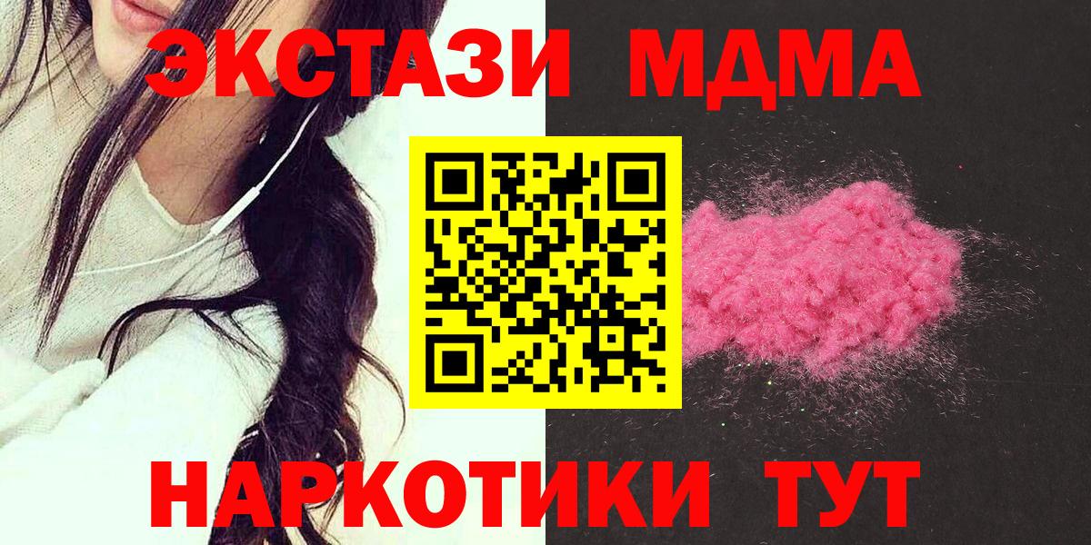 MDMA кристаллы Наро-Фоминск