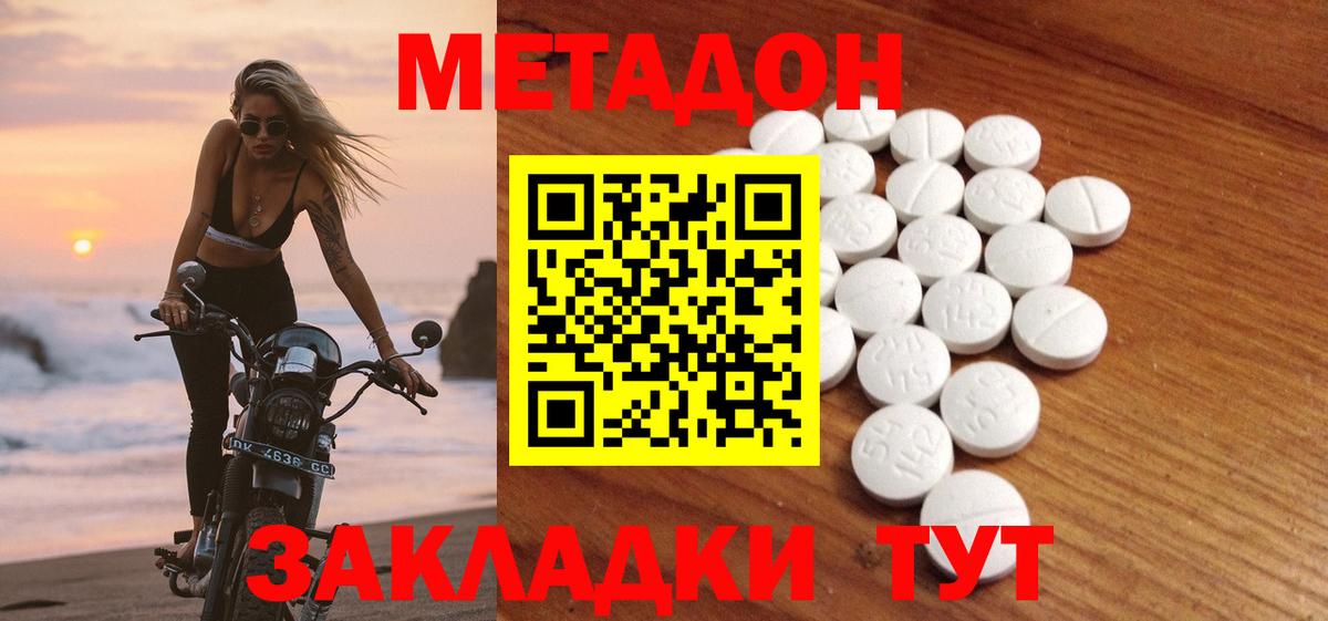 МЕТАДОН мёд Наро-Фоминск
