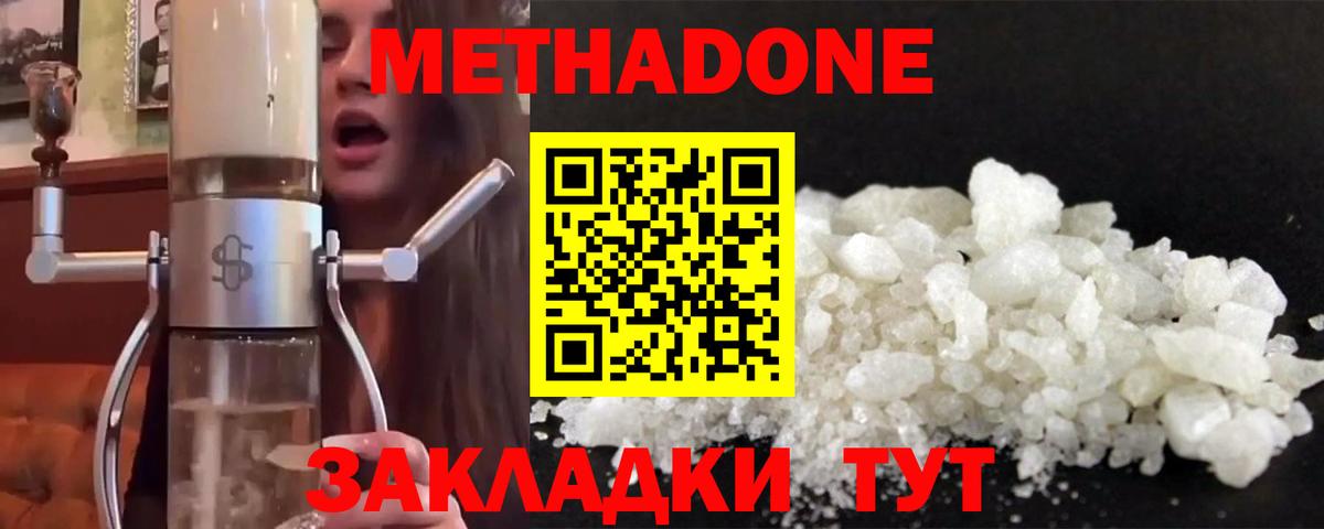 Метадон methadone  Вход с VPN  Наро-Фоминск 